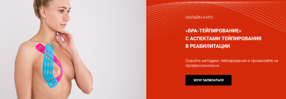 [Сания Абдрахманова] [BBalance] Бра-тейпирование с_0.png